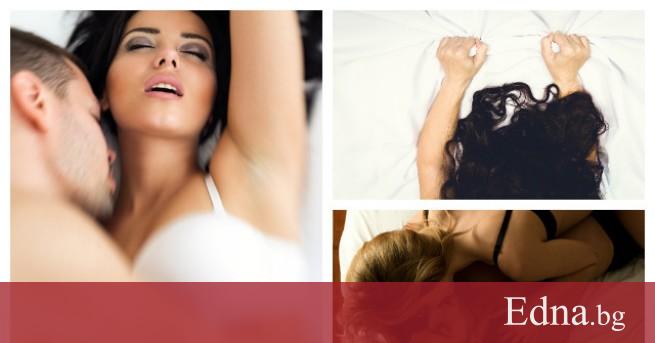 Какво знаят и споделят за сека и сексуалния си живот