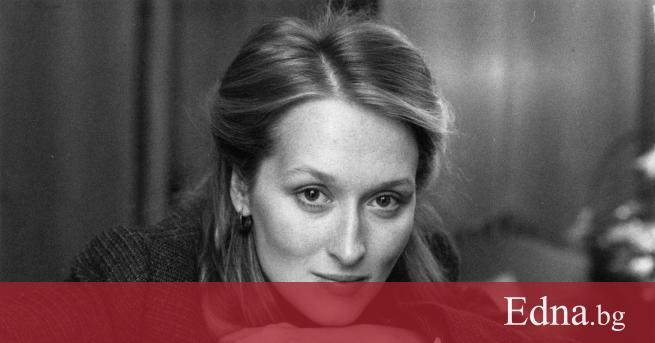 Мери Луиз Стрийп по известна като Мерил Стрийп е легендарна американска