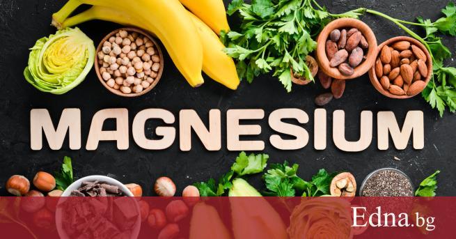 Магнезият е изключително важен елемент за поддържане на добро здраве и
