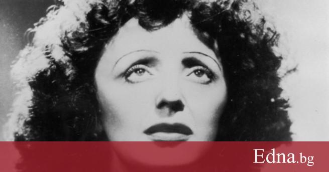 Едит Пиаф известна още като La Mome Piaf Момичето врабче