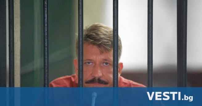 Руският оръжеен търговец Виктор Бут, който вчера беше освободен от