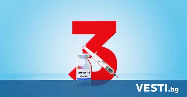 Т рета доза ваксина срещу COVID 19 сега се предлага на