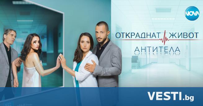 дин от най-успешните български сериали в телевизионния ефир – „Откраднат