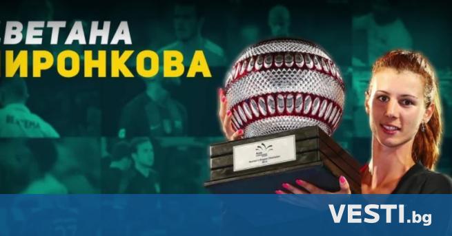 class first letter big Н ай добрата българска тенисистка Цветана Пиронкова се класира за основната