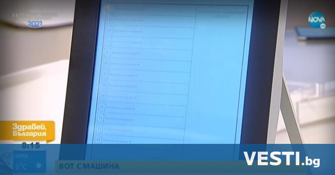 М ашини за гласуване на изборите на 4 април ще