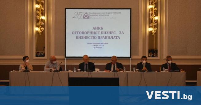 О бщото събрание на Асоциация на индустриалния капитал в България