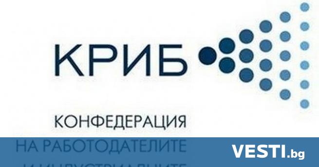онфедерацията на работодателите и индустриалциалците в България (КРИБ) се обяви