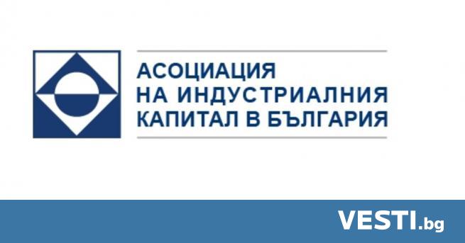 социацията на индустриалния капитал в България приветства широката обществена консултация