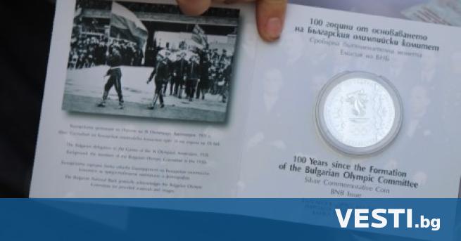 Българската народна банка пусна в обращение сребърна възпоменателна монета на
