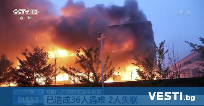 Трийсет и осем души загинаха при пожар в китайски завод, съобщи